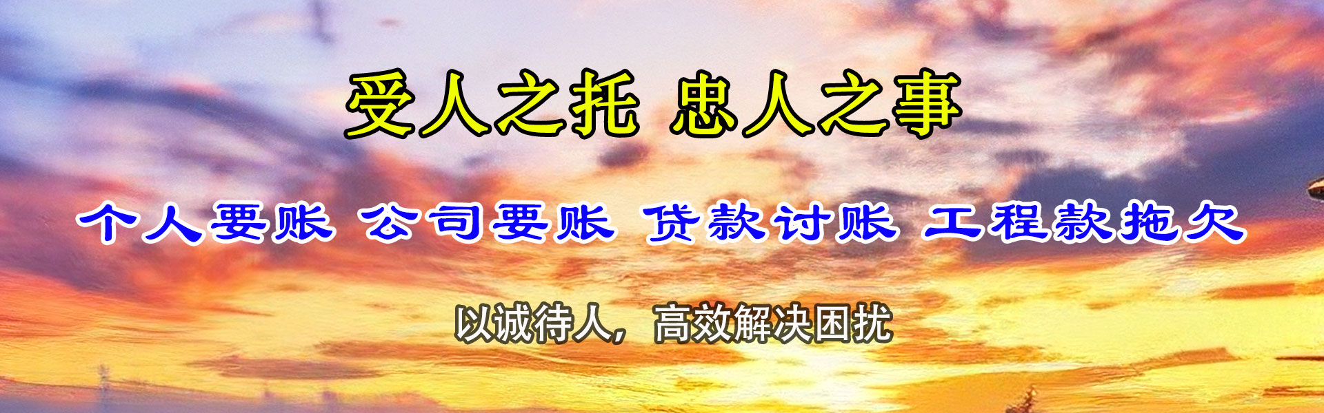 德化要账公司